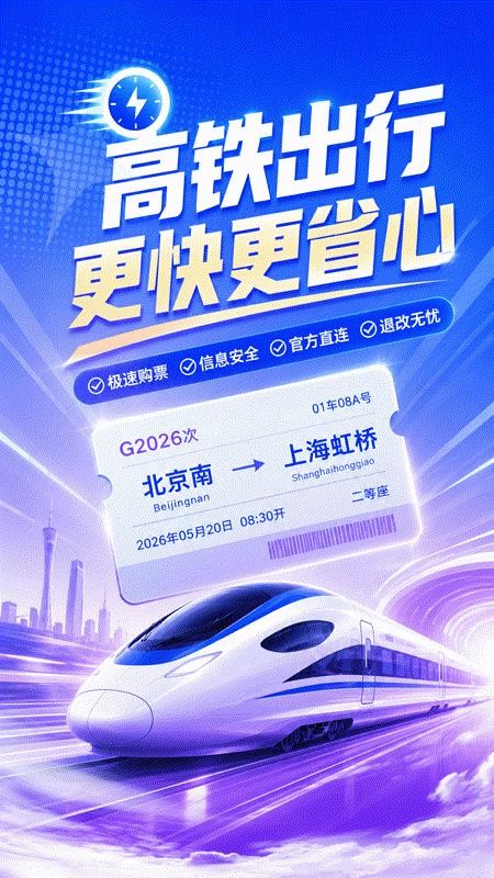 铁友车票查询最新版v1.0.0(5)