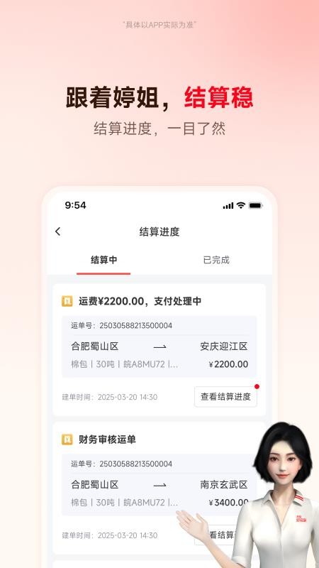 路歌好运宝司机版v3.0.20(1)