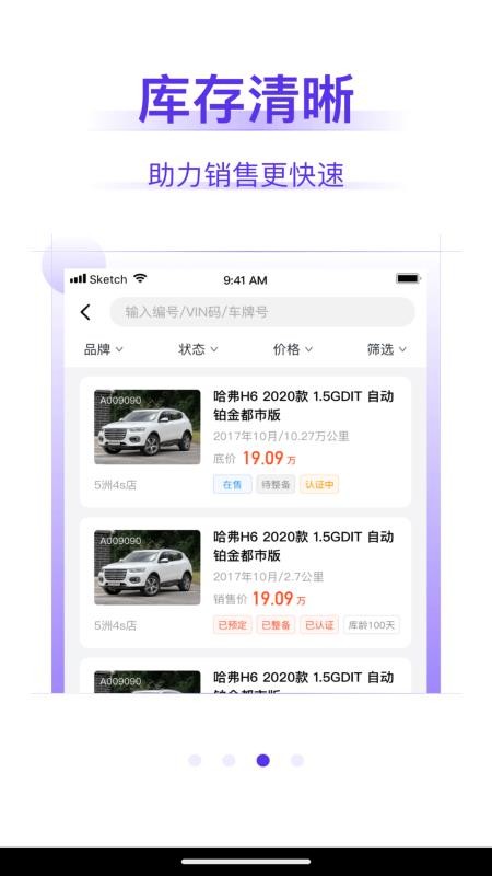 常有好车商家版官网版v3.0.5(3)