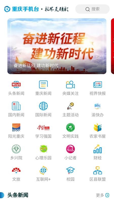 重庆手机台客户端v1.0.51 1