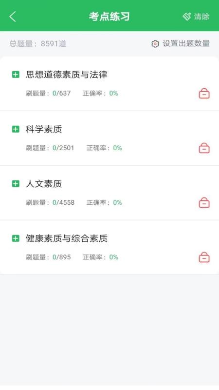 单招考试题库软件v5.1.2(2)