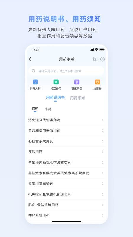 医脉通手机版v6.7.9.1 4
