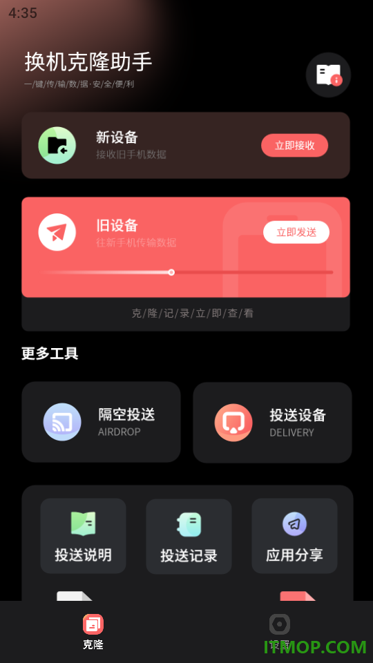 换机互传文件传输最新版