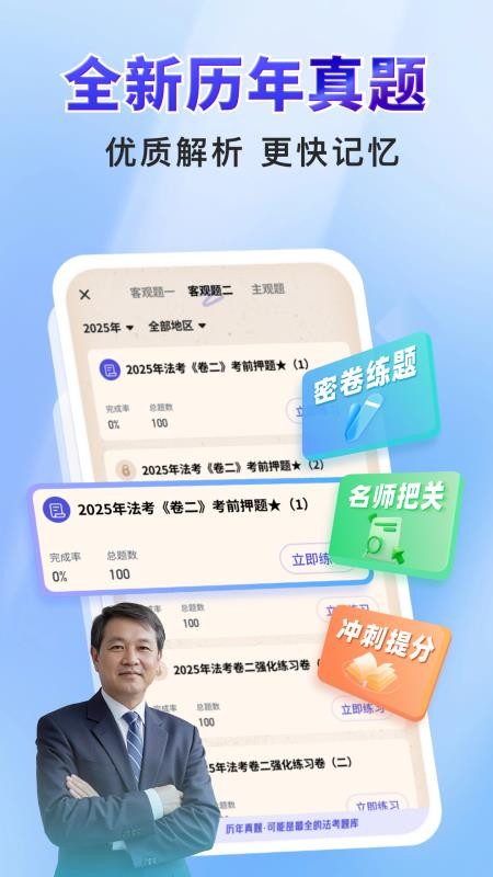 司法考试题库自考王appv1.1.9(3)