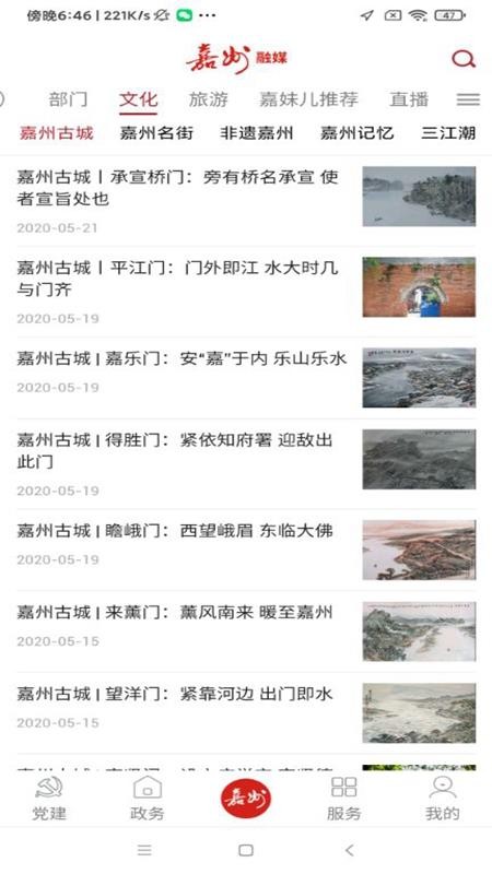 嘉州融媒体v1.1.0 1