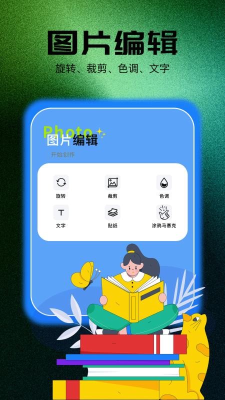 相片编辑大师手机版v1.13(2)