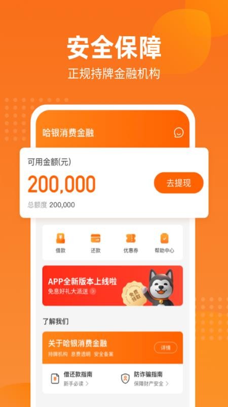 哈银消金最新版v5.4.4(4)