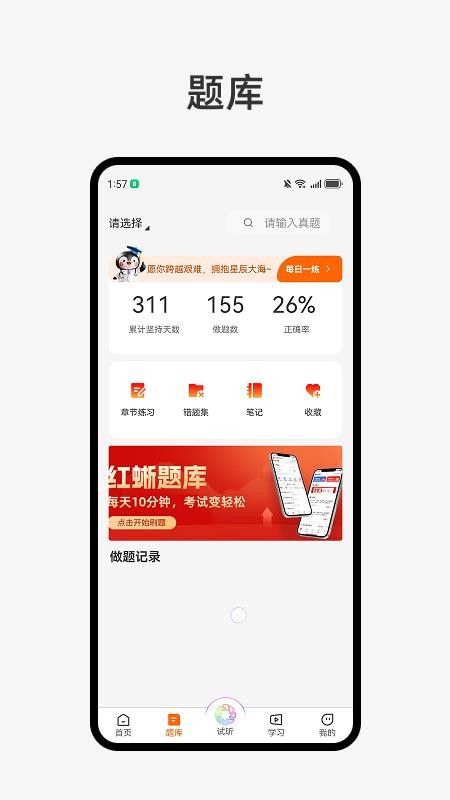 张博士医考掌上课堂官网版v9.1.1(4)