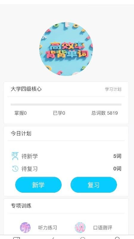 秒单词appv1.1.414(3)