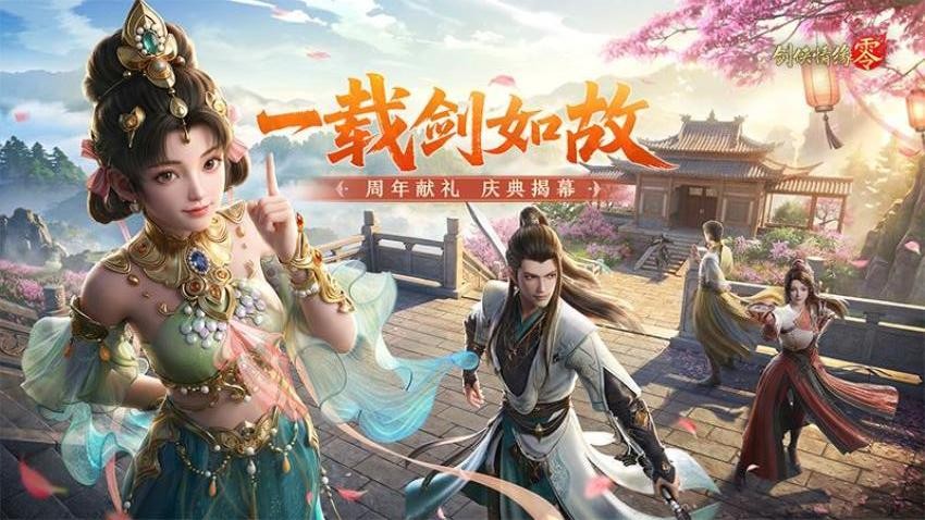 剑侠情缘零游戏v1.112.136068(2)