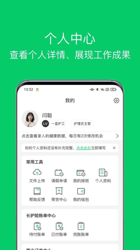 照护365康护端最新版v2.7.4 1