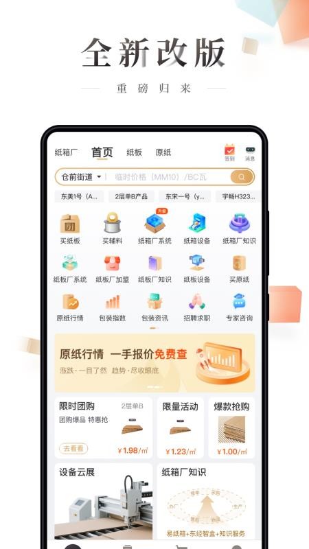 东经易网v6.3.1 5