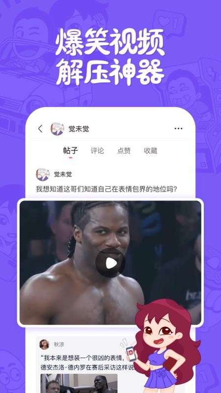 皮皮搞笑视频appv2.99.300 2