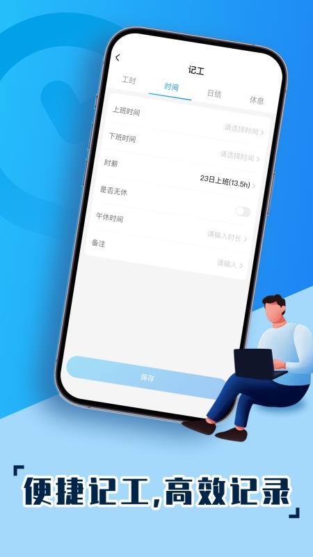 手机安心记工免费版v1.0.1 3