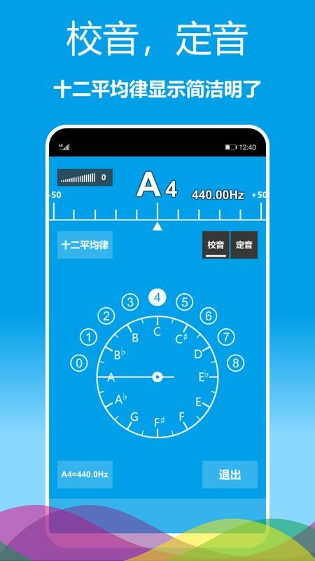 乐器调音器appv1.0.31(3)