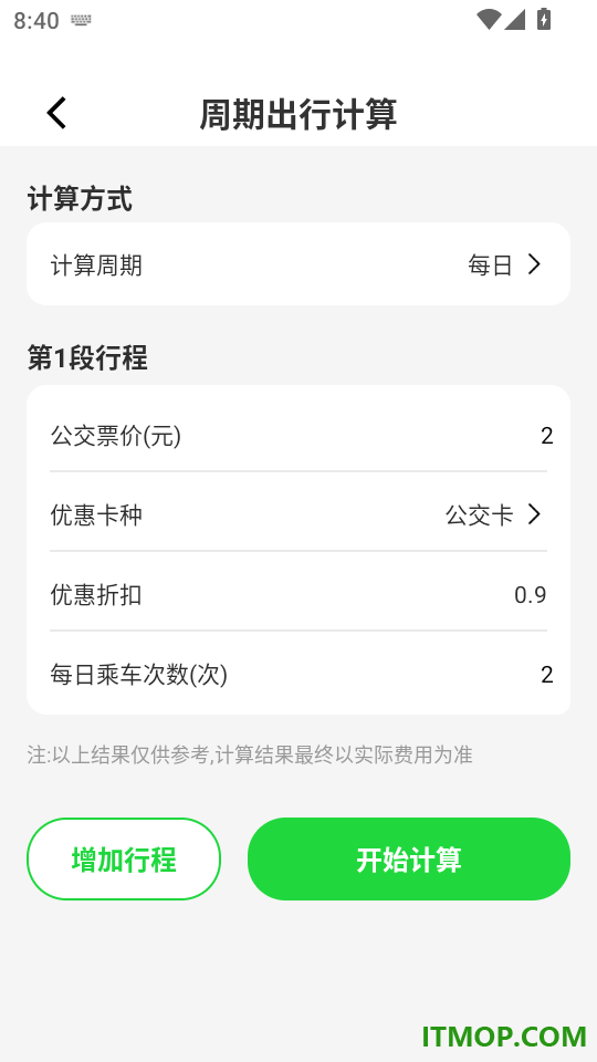 公交实时出行通手机版