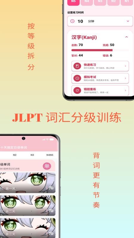 樱花日语appv0.5.1(2)