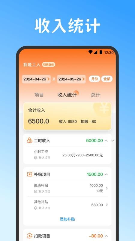 小时工work记账本官方版v3.5.358(3)