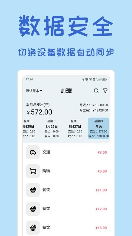 小记账免费版v1.1.2 4