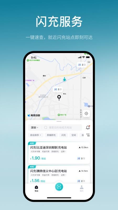 比亚迪闪充手机版v1.3.5(4)