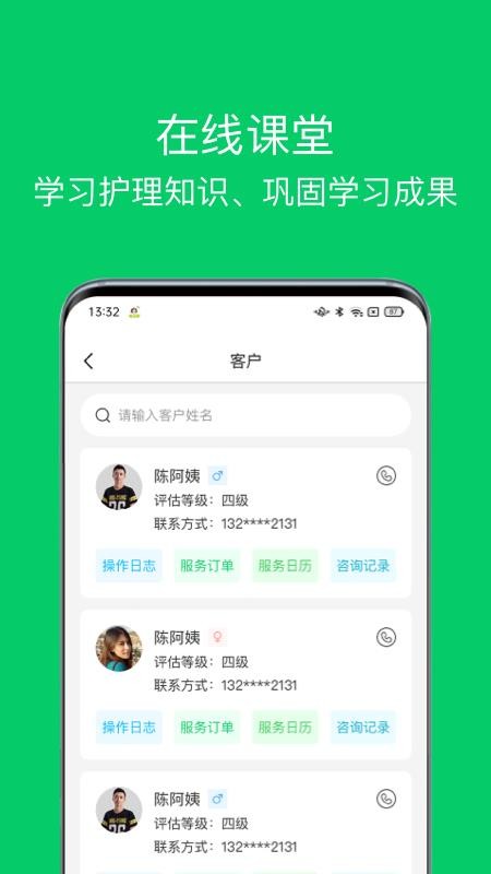 照护365康护端最新版v2.7.4 3