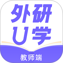 外研u学教师版 v5.2.6