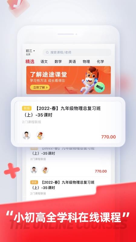 途途课堂直播课appv5.91.62 2