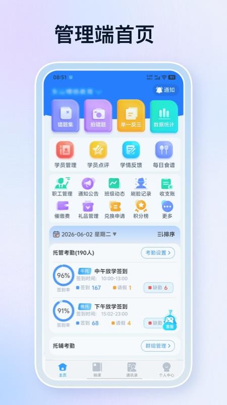 定飞家校appv6.3.1(5)