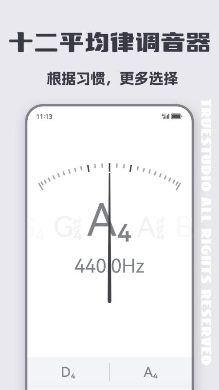 二胡调音器软件(erhutuner)v3.8.6(5)