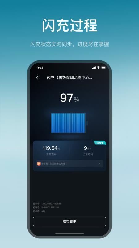 比亚迪闪充手机版v1.3.5(1)