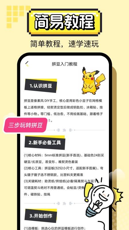 拼豆像素画最新版v1.0.2(2)