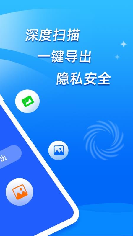 开心手机恢复大师appv6.0.0 3
