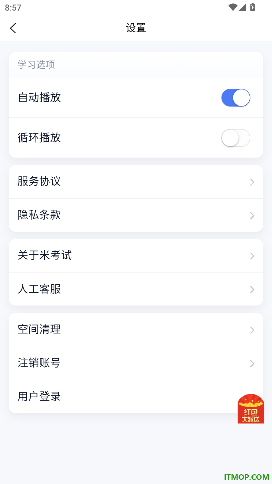 米考试公考最新版
