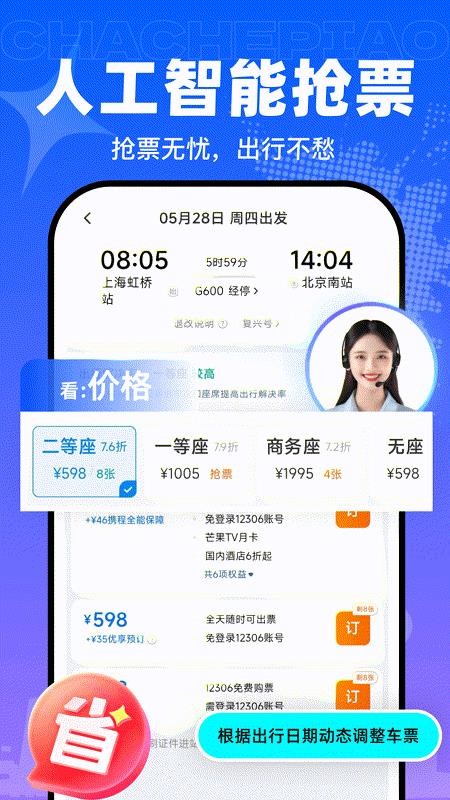 铁友车票查询最新版v1.0.0(3)