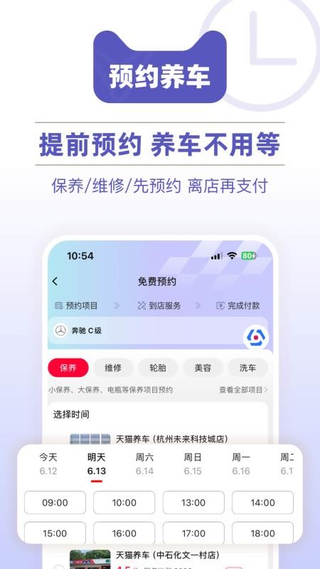 天猫养车手机客户端v3.8.3 2