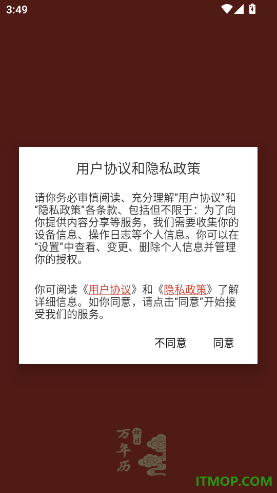 万年历择日免费版