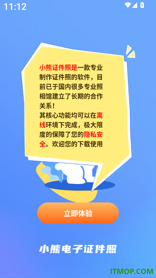 小熊电子证件照客户端