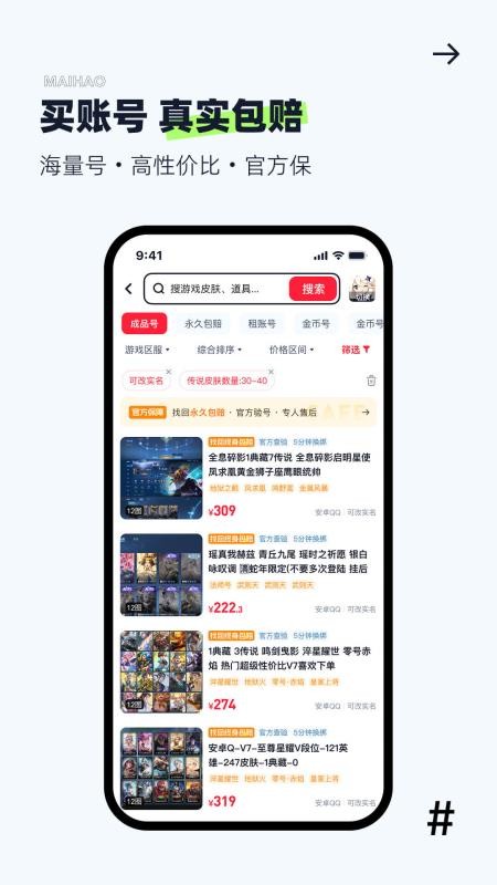 账号宝官网版v1.2(3)