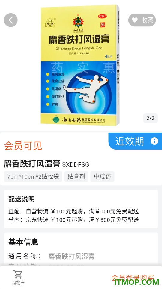 药实惠官网版