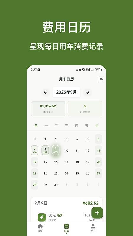 用车记账官网版v1.2.0(4)