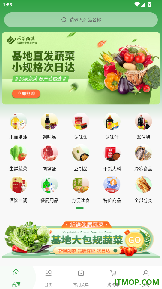 禾饴商城全国版官网版