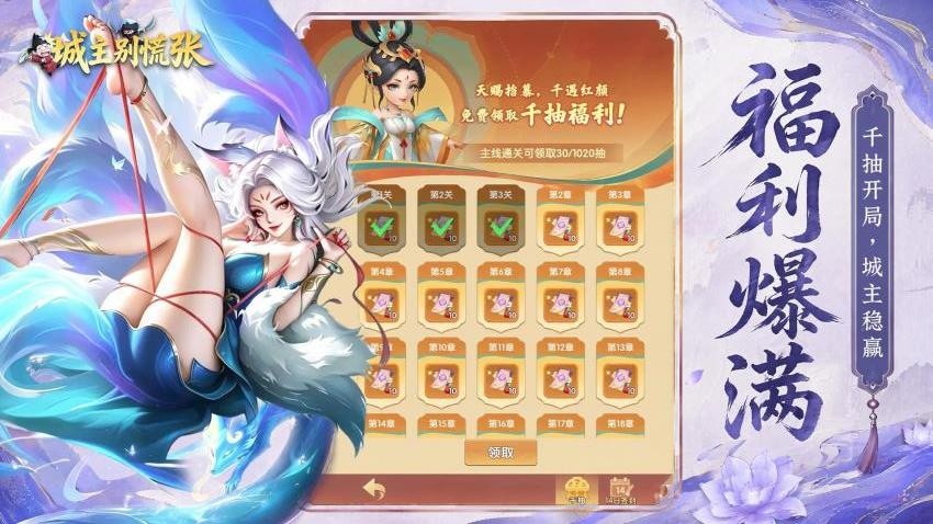 城主别慌张游戏v1.0.8(1)