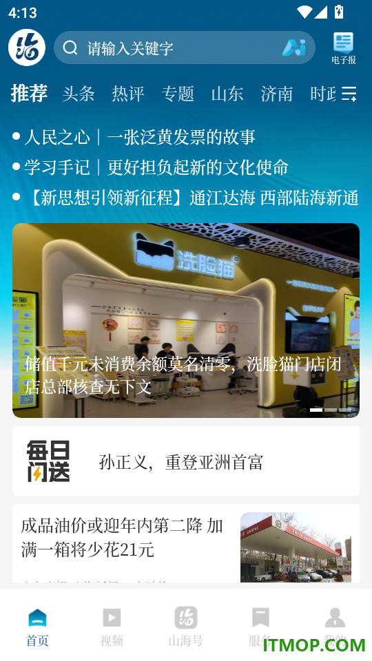 山海新闻手机版