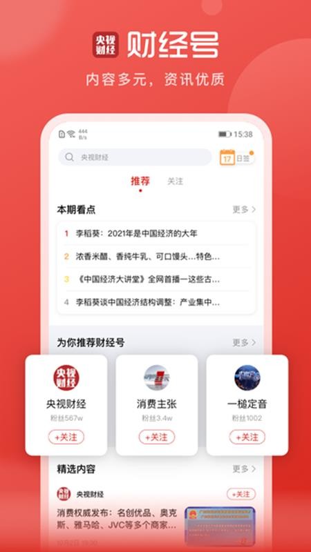 央视财经客户端手机版v8.9.0 2