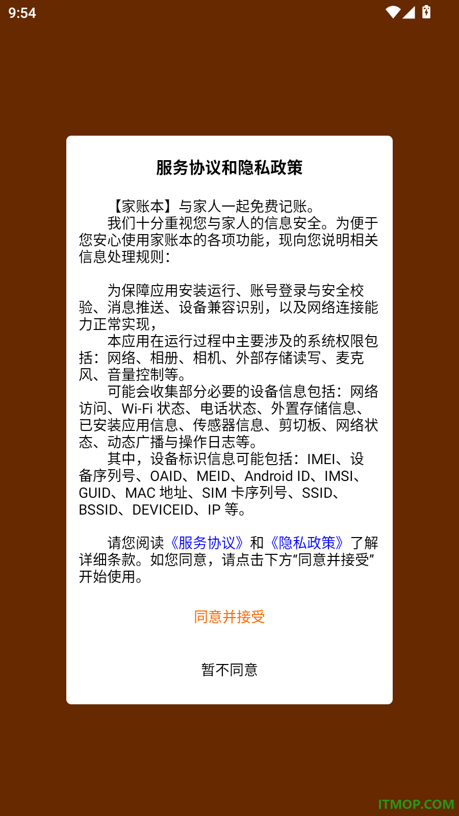 家账本免费版