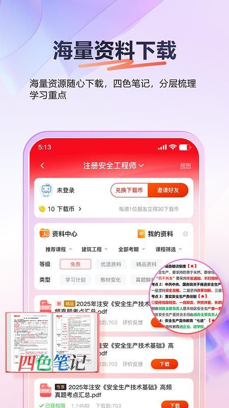233网校考试通v4.9.5(2)