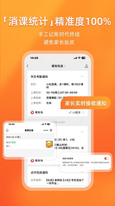 易知鸟老师端v7.9.6(4)