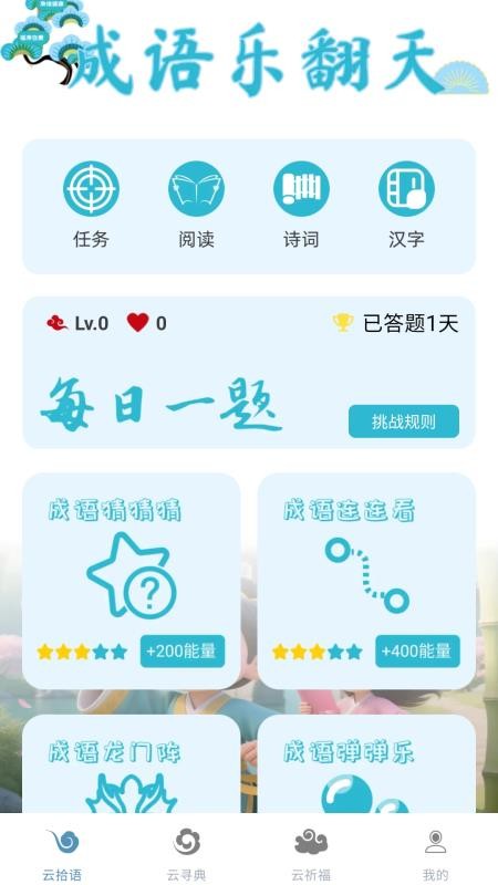 成语乐翻天官网版v1.1.2.2(5)