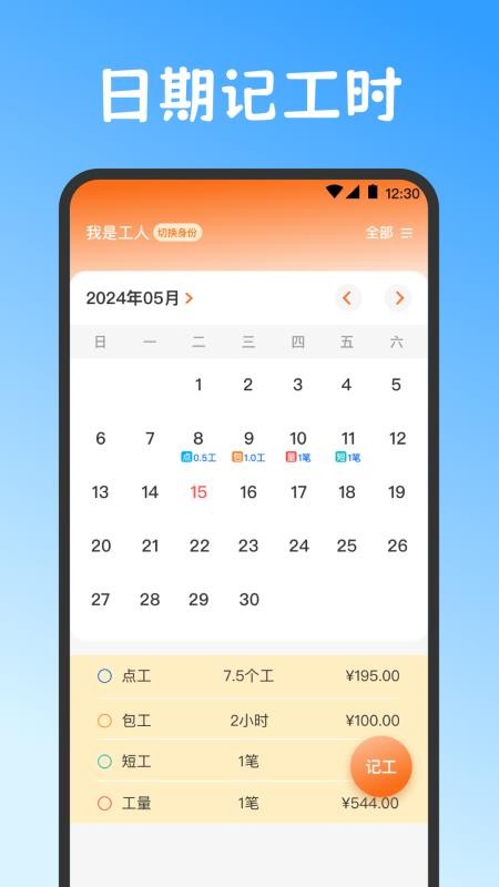 小时工work记账本官方版v3.5.358(2)