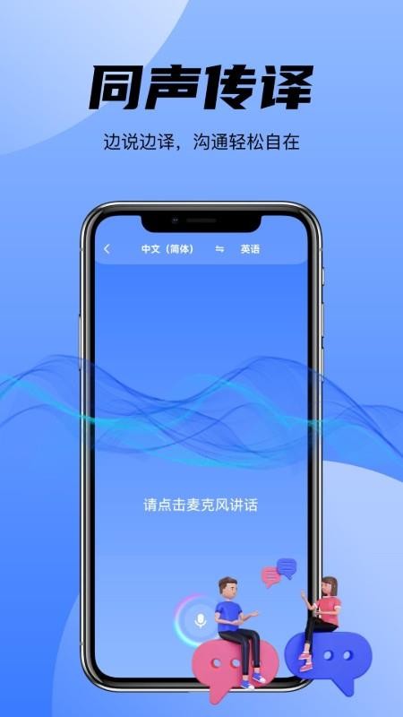 AI翻译君官方版v1.1.5(1)